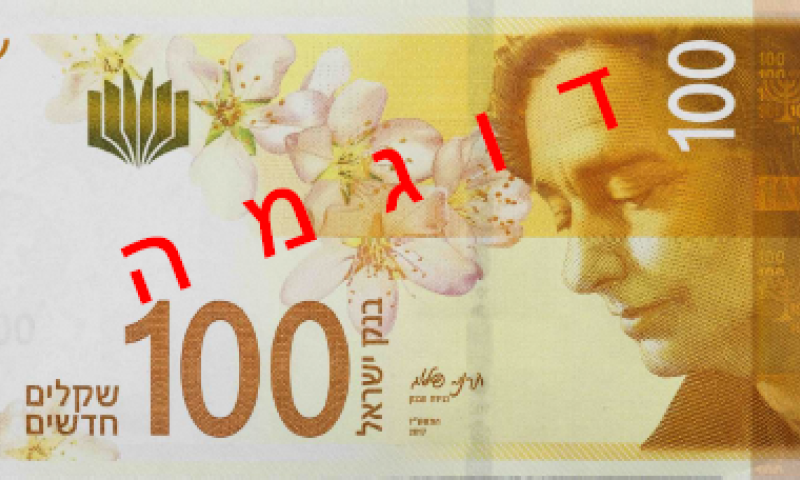 תתכוננו: שטרות כסף חדשים יושקו בשבוע הבא