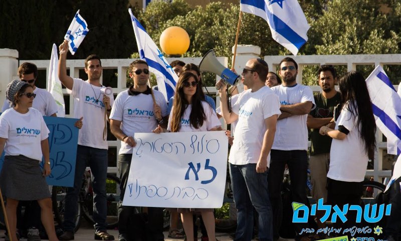 יום הנכבה: פעילי "הבית היהודי" הגיבו בהפגנה משלהם