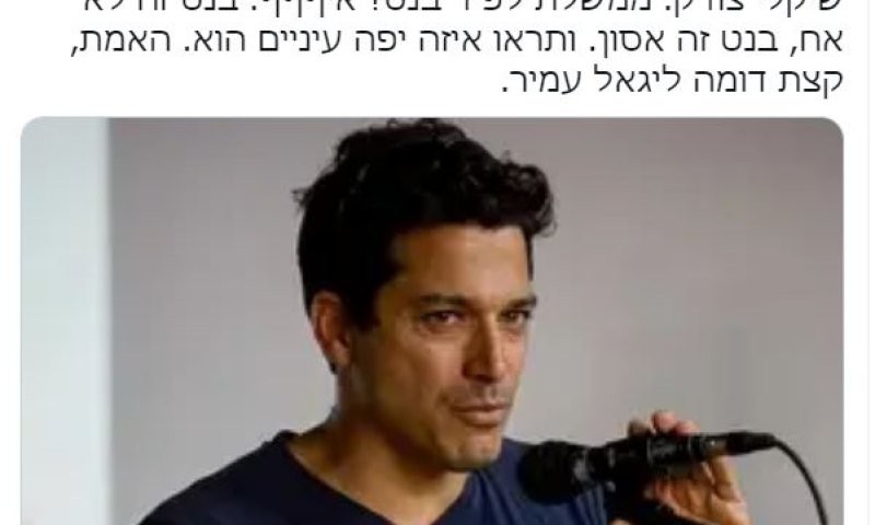 אריאנה מלמד: "שיקלי קצת דומה ליגאל עמיר"