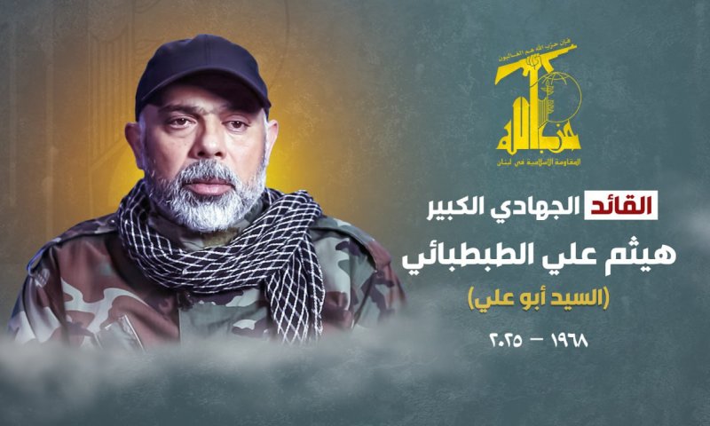 חיזבאללה בכרוז רשמי: הרמטכ"ל עלי טבטבאי חוסל