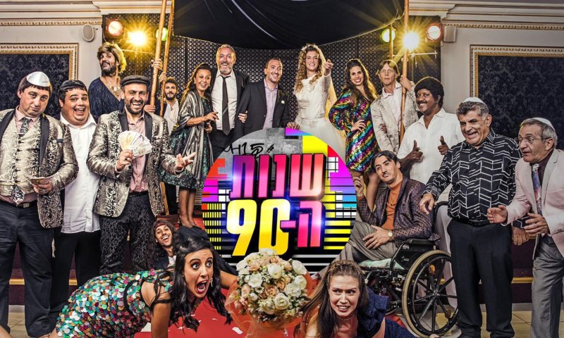 בשורות משמחות למעריצי הסדרה שנות ה-90