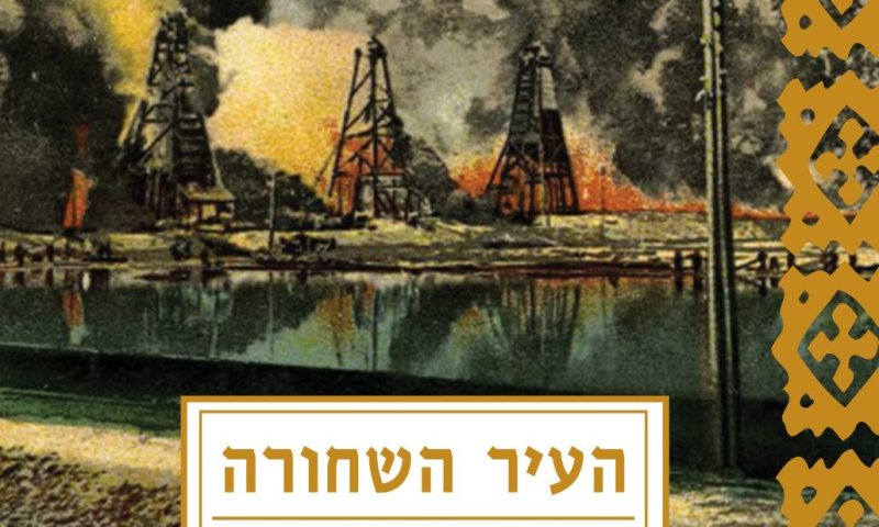 "העיר השחורה": הסיפור המפתיע שמקפיץ את פנדורין ללב באקו