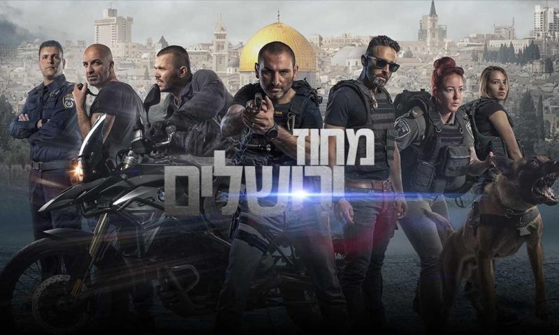 השוטרים שתלו נשק בבית ערבי בשביל סדרת טלוויזיה