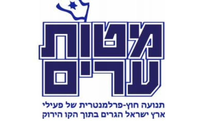 דו"ח מטות ערים: מי הח"כים הכי פעילים למען ארץ ישראל?
