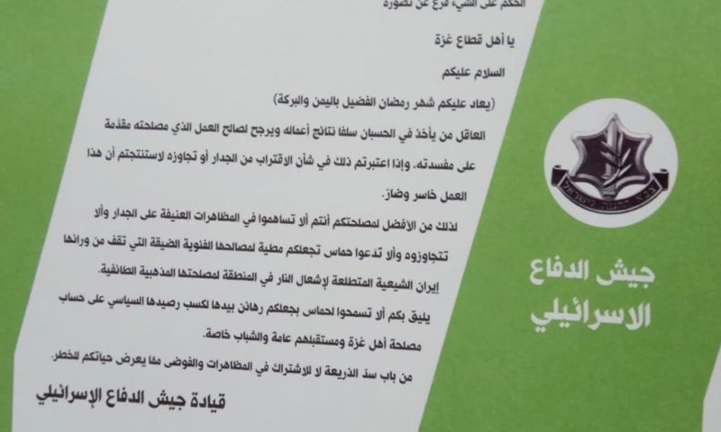 לקראת מחר: צה"ל פיזר כרוזים בשמי עזה