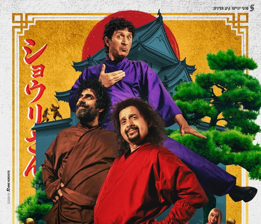 יותר ממיליון צופים. לשחרר את שולי סאן