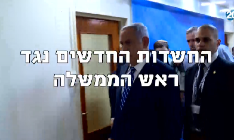 ערוץ 20 מציג: החשדות נגד נתניהו &bull; צפו