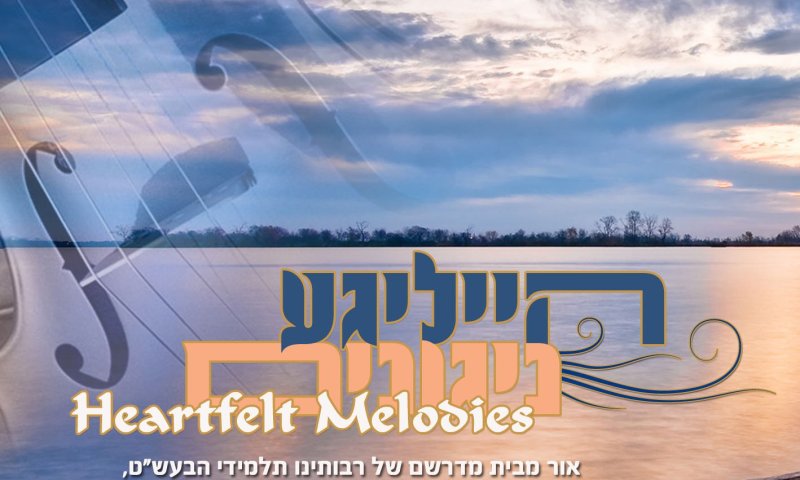 לחמם את השבת: ניגון המגיד ממעזריטש