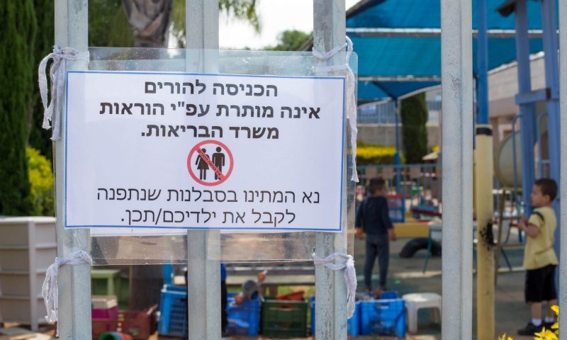 הסתדרות המורים הודיעה: "הורים לא נכנסים לגנים"