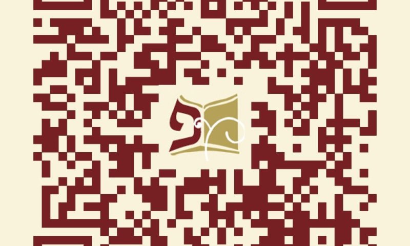 אפליקציה חדשה: ללמוד דף יומי באמצעות האייפון