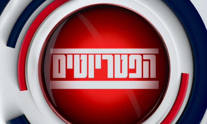 רייטינג: עם ישראל נדבק לטלוויזיה; ערב עגום לערוץ 14