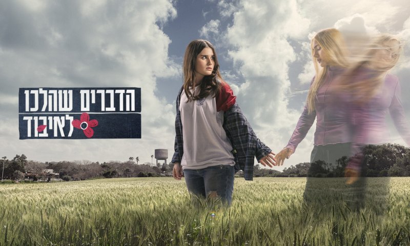 "הדברים שהלכו לאיבוד" זוכה בפרס בינלאומי יוקרתי