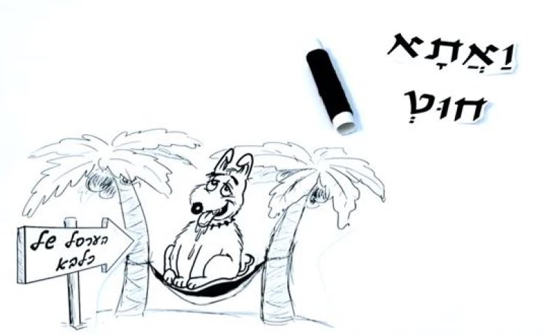 מתכוננים לחג: צפו בסרטון אנימציה משעשע על חד גדיא