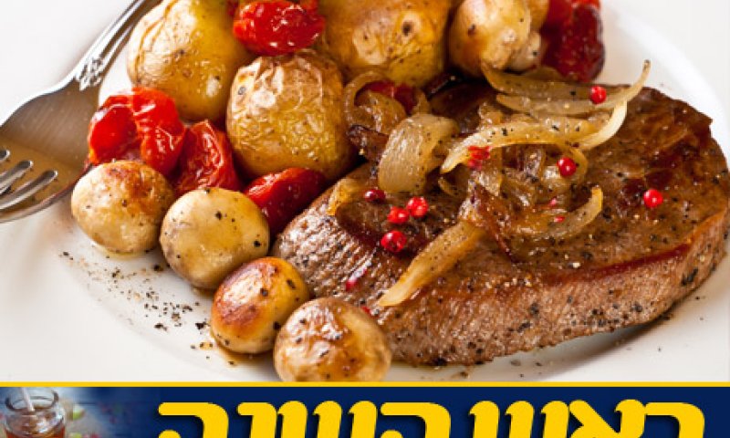 ארוחת חג: מתכון לצלי בשר ותפוחי אדמה בתנור