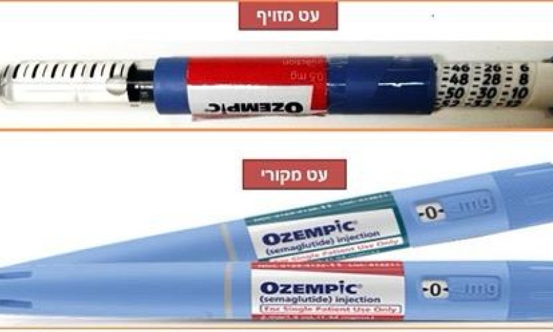 חשד לזיוף התרופה הפופולרית: כך תזהו את ההבדל