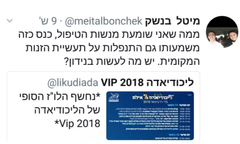 'בושה': מנהלת הטוויטר של שקד צייצה ועוררה סערה