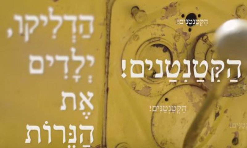 צפו: ההחלנה שעברה על שירי חנוכה?