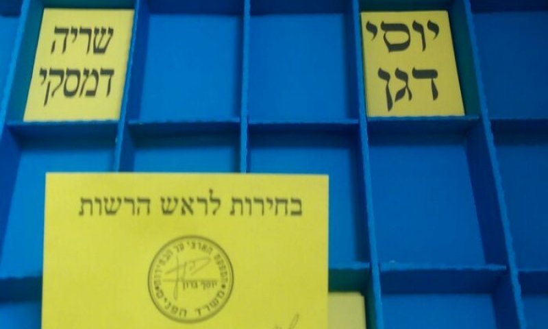 נפתחו הקלפיות בבחירות למועצה האזורית שומרון