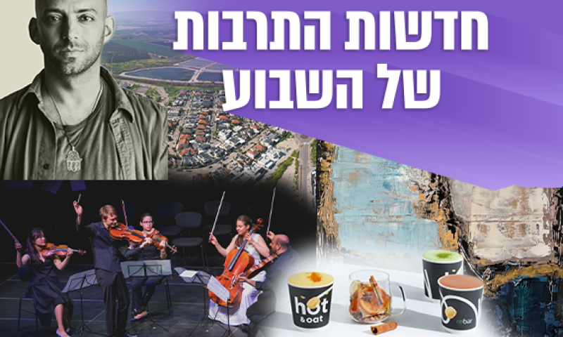 תרבות ותיירות: פסטיבלי חורף, טבע מתחדש ומוזיקה חיה