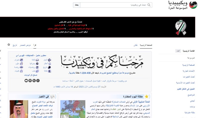 ויקיפדיה תומכת בפלסטינים: "לא לרצח&nbsp;עם&nbsp;בעזה"