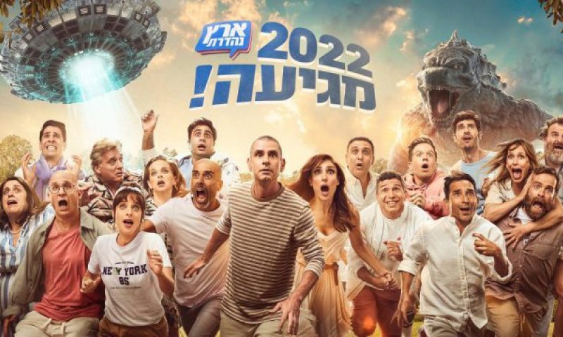 "איזה רעיון מוזר" יאיר לפיד עוקץ את ארץ נהדרת