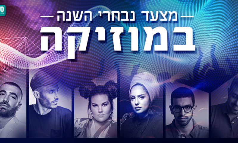 הזדמנות אחרונה להצביע: מי יהיה זמר השנה?
