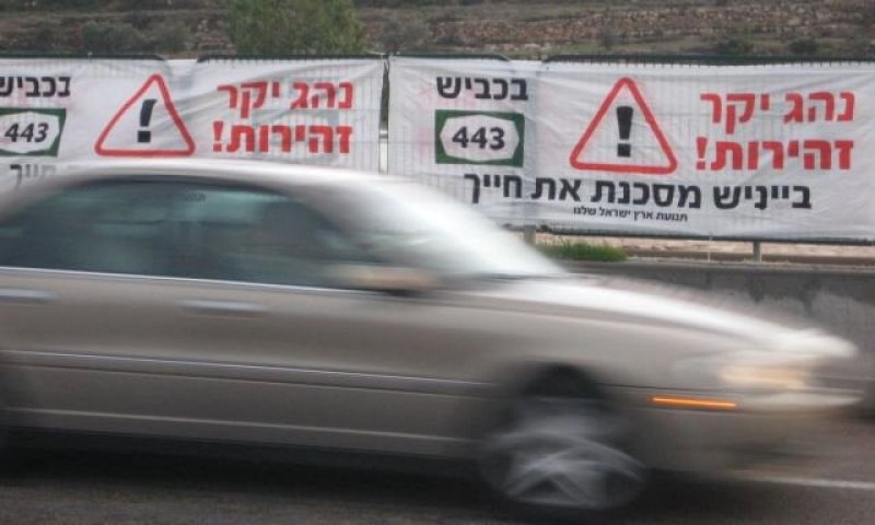 מחאה בכביש-443: "נהג יקר, בייניש מסכנת את חייך"