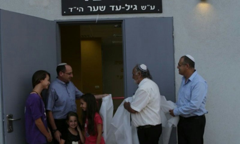 סניף בנ"ע חדש לזכרו של גלעד שאער הי"ד