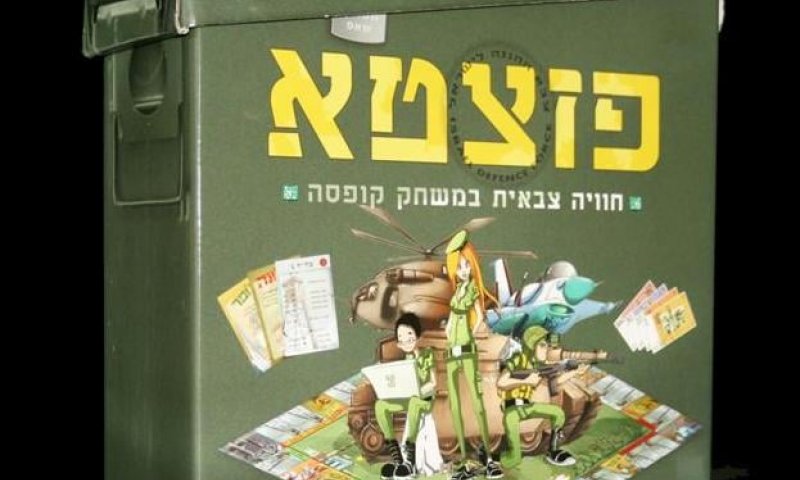 'פזצטא' &ndash; המונופול של צה"ל, כי צבא זה משחק ילדים