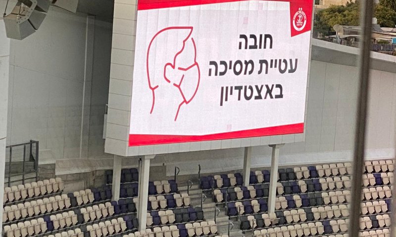 צפו: המשטרה אוכפת חובת מסכה באיצטדיון בלומפילד