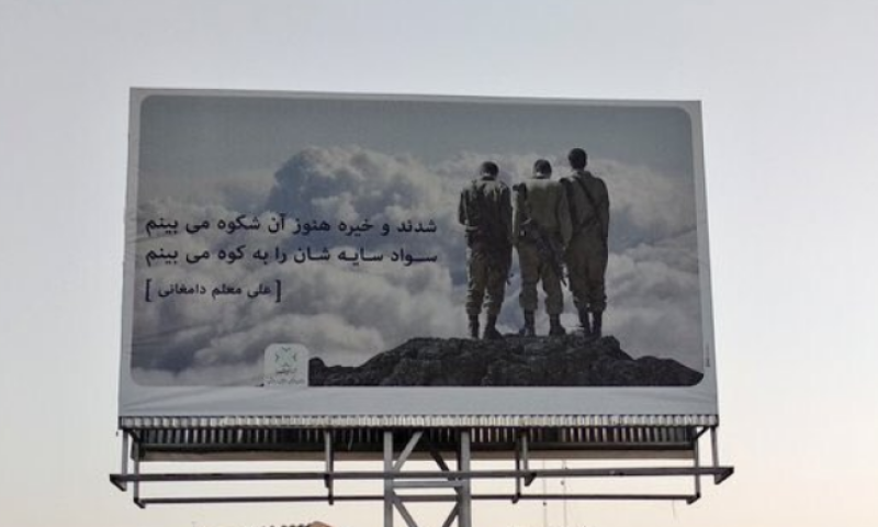 הזוי: מדוע שלט של חיילי צה"ל הוצב באיראן?