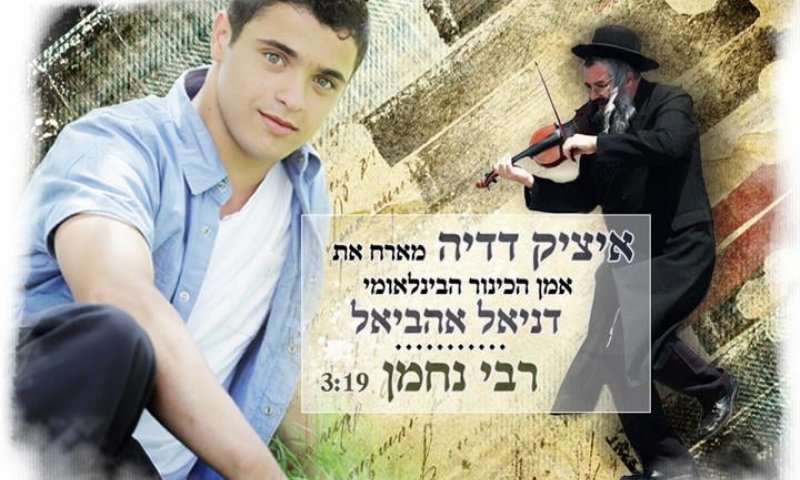 להורדה: אחלה חסודה בגרסת ר' נחמן מברסלב