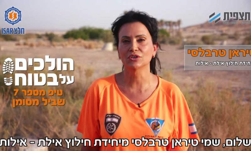 הולכים על בטוח &bull; טיפ 7: שביל מסומן