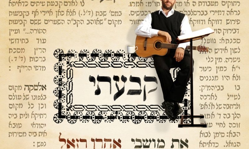 חגיגת חנוכה: האחים אהרון ויונתן רזאל באלבומים חדשים