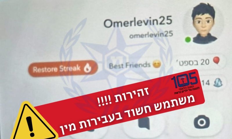 המשטרה מפרסמת: זה המשתמש בטלגרם שחשוד בעבירות מין