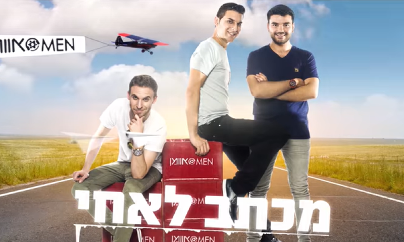 לכבוד הקיץ: אוומן הופכים את השיר של קובי אפללו