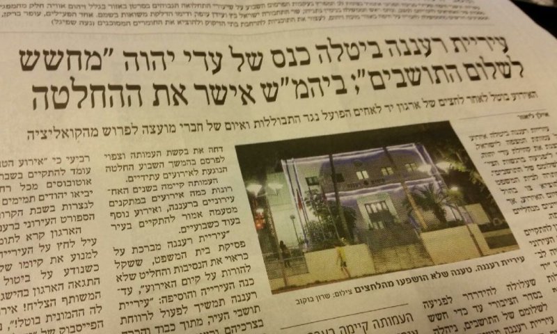 שימו לב: עיתון 'הארץ' של היום חייב גניזה