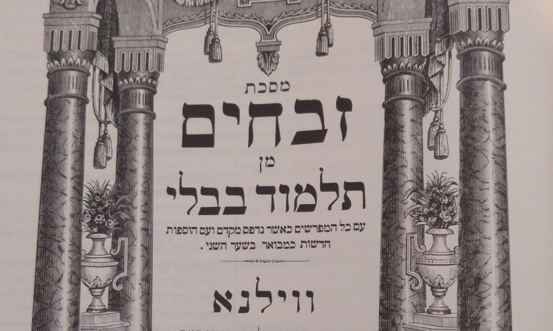 דף יומי עם הרב קצין: מסכת זבחים דף לג