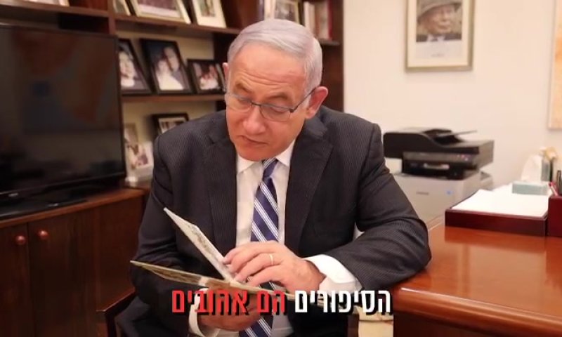צפו: ראש הממשלה נתניהו מקריא סיפור לילדי הגנים