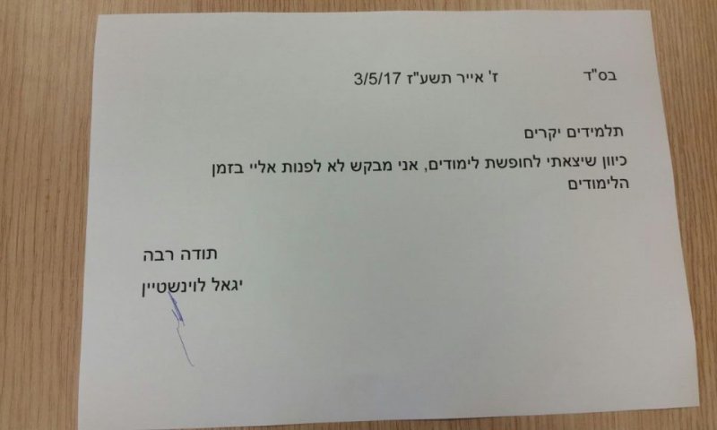 הרב לוינשטיין לתלמידיו: "נא לא לפנות אלי"