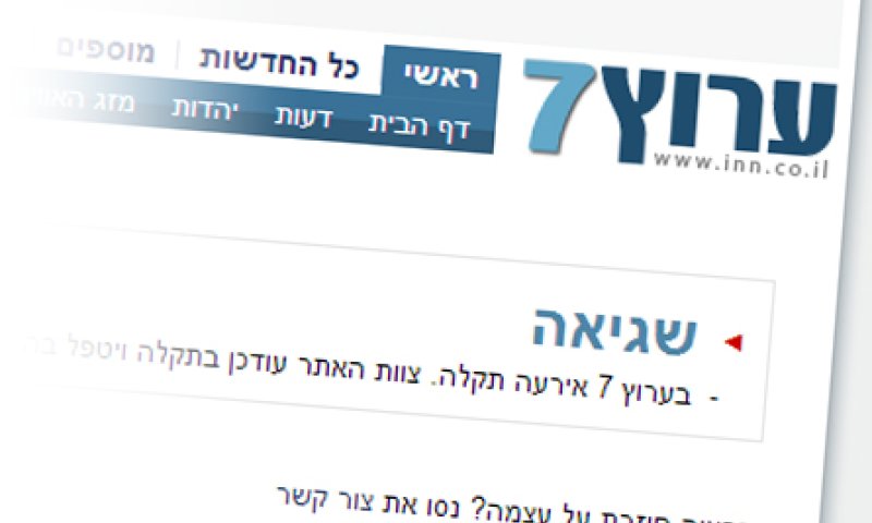סליחה, תקלה: אתר ערוץ 7 נפל מהאוויר