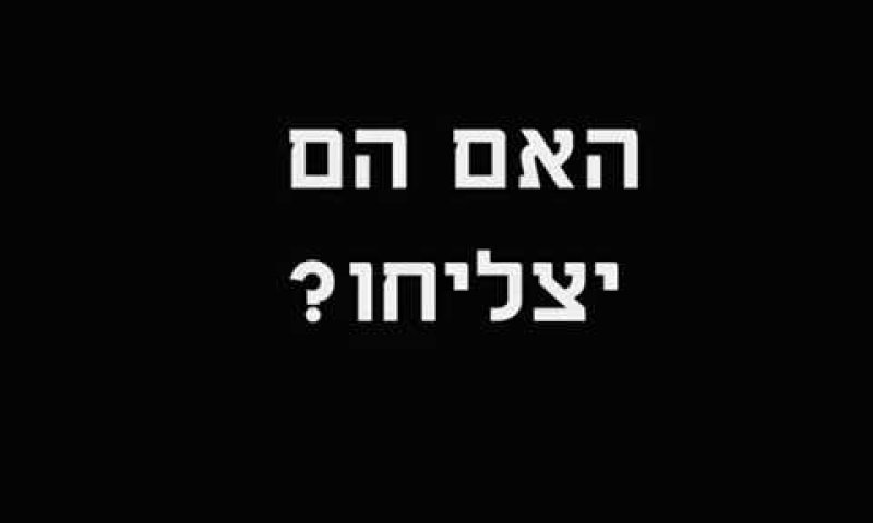 נתניהו בסרטון נגד השמאל: "האם הם יצליחו?"