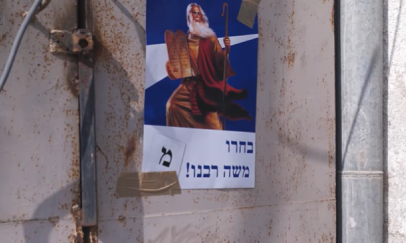 צפו: האם למשה רבינו היה סיכוי להיבחר היום?