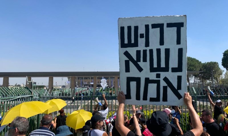 "בטל את המינוי": קריאות מול טקס השבעת הנשיא