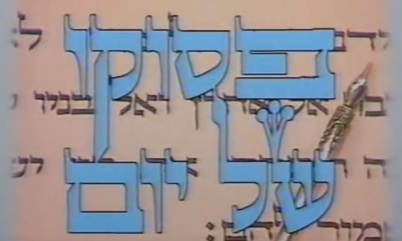 נפטר מרדכי פרימן, האיש מאחורי "פסוקו של יום"