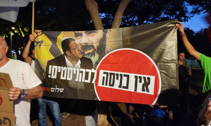 פעילי שמאל מפגינים מול בן גביר בדרום ת״א