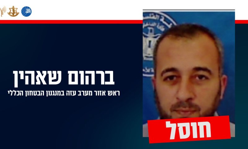 צה"ל חיסל בכירים בביטחון הכללי של חמאס