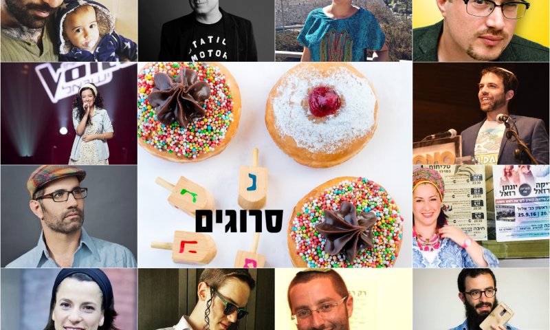 איך מעדיפים כוכבי המגזר את הסופגנייה שלהם?