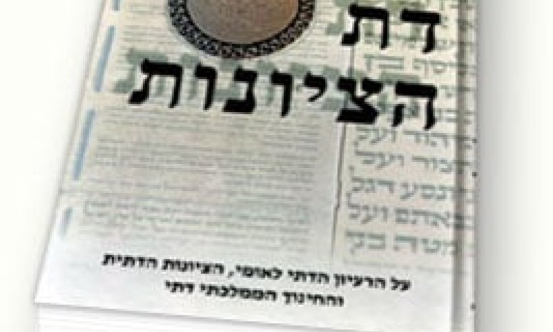 נכד הרב עובדיה: אסור לקרוא את ספר הדת והציונות &ndash; הוא ספר מינות