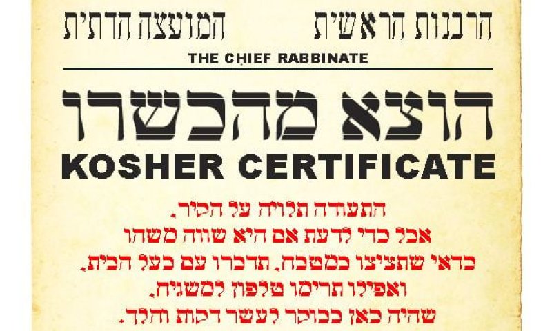 תחקיר מקור ראשון: האם לתעודת הכשרות יש כיסוי?